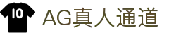 AG真人-官方平台